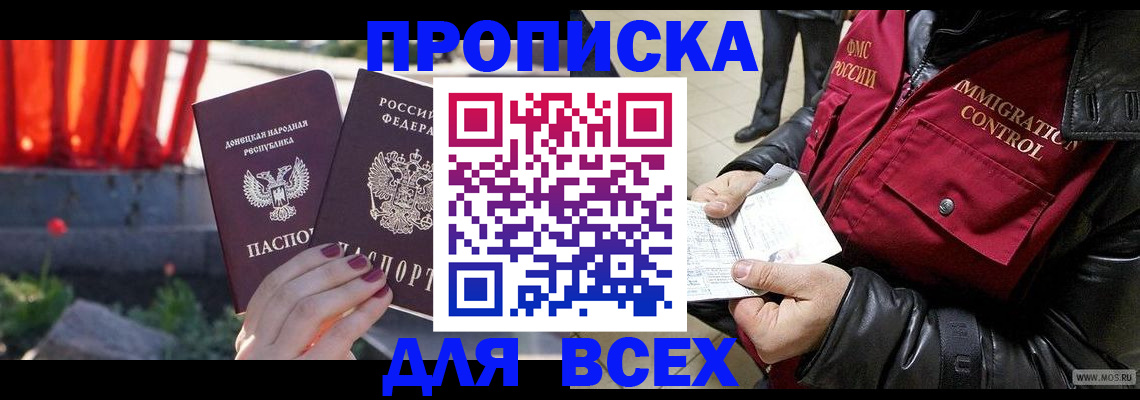 прописка в Калмыкии
